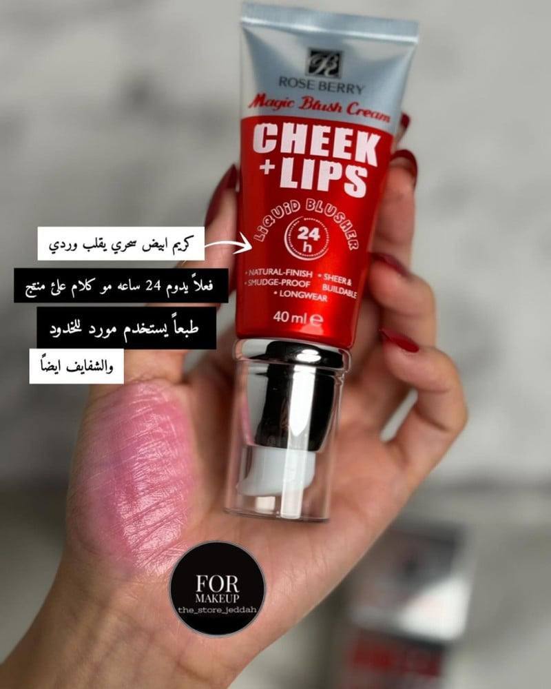 تنت الشفايف والخدود الجلوي السحري