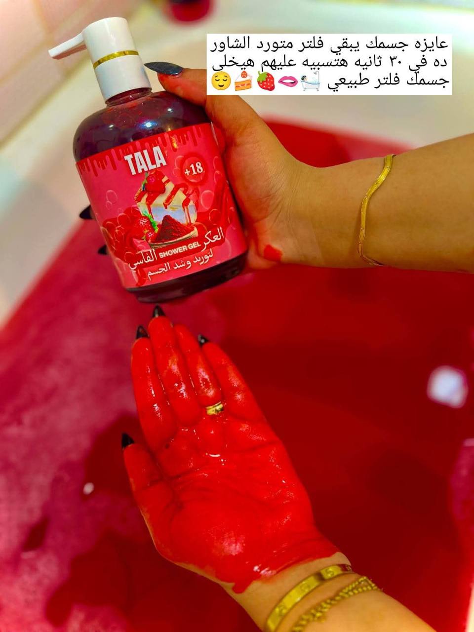 شاور التوريد و شد الجسم